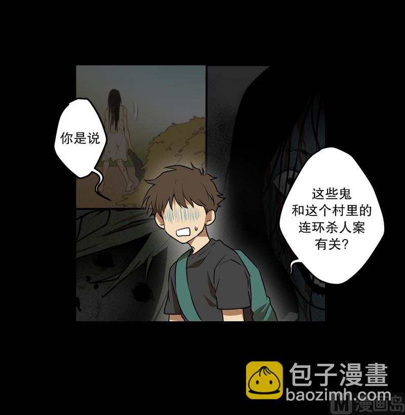 《超能力预知》第63话 情报来源 第13页