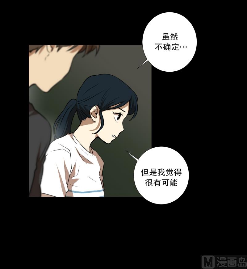 《超能力预知》第63话 情报来源 第14页