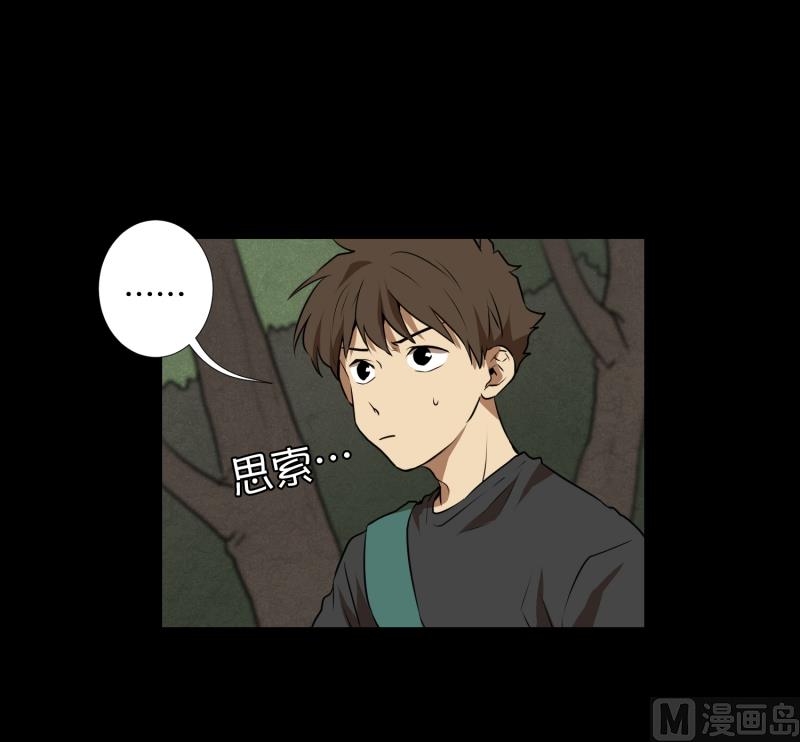 《超能力预知》第63话 情报来源 第15页