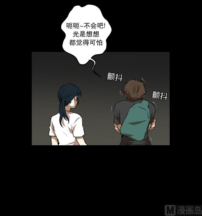 《超能力预知》第63话 情报来源 第16页