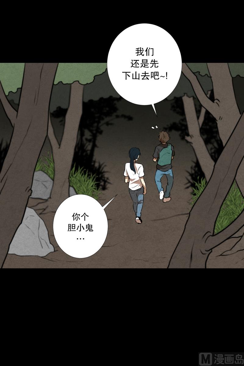 《超能力预知》第63话 情报来源 第17页