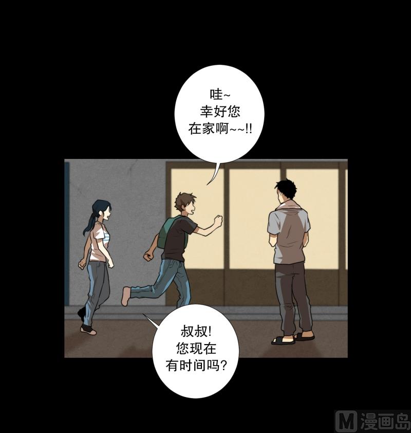 《超能力预知》第63话 情报来源 第20页