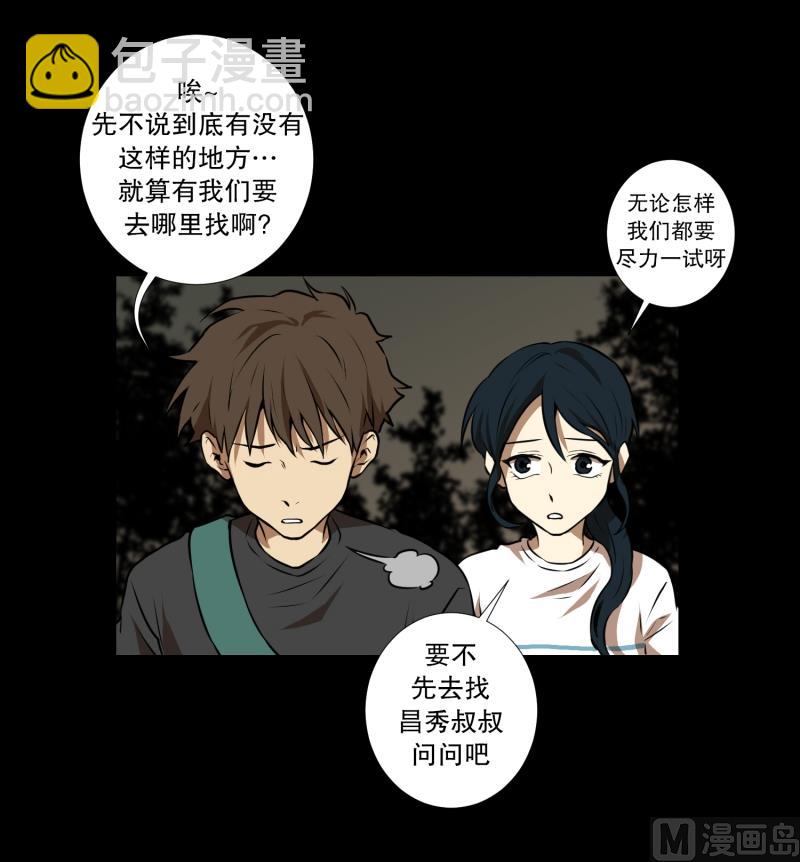 《超能力预知》第63话 情报来源 第3页
