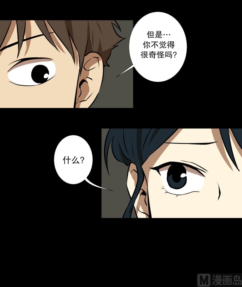 《超能力预知》第63话 情报来源 第5页