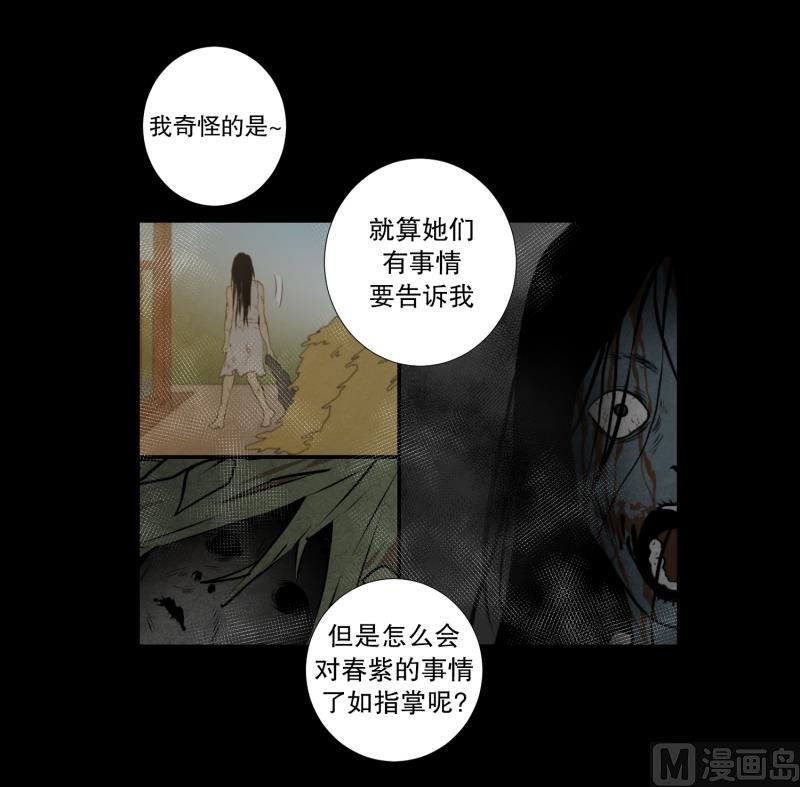 《超能力预知》第63话 情报来源 第6页