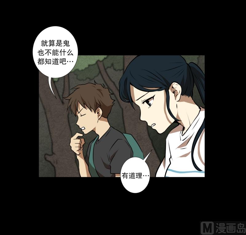 《超能力预知》第63话 情报来源 第8页