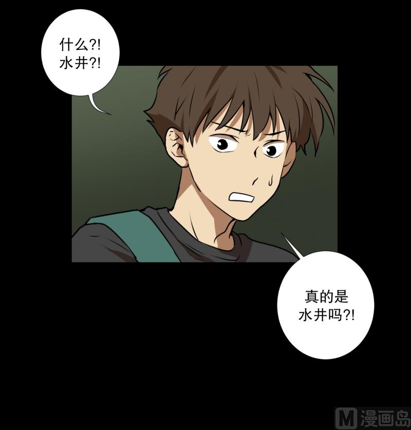 《超能力预知》第62话 对话 第21页