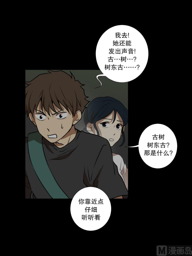 《超能力预知》第62话 对话 第27页