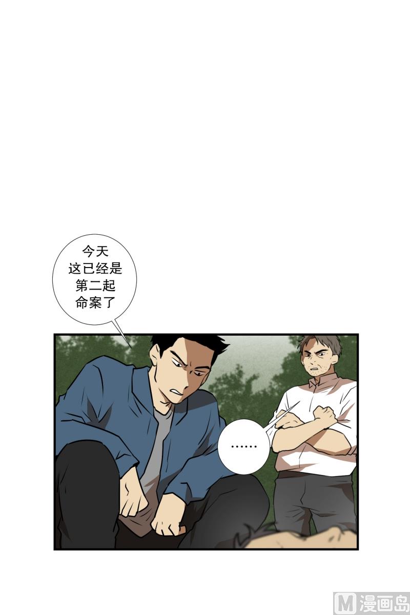 《超能力预知》第68话 第二起 第12页