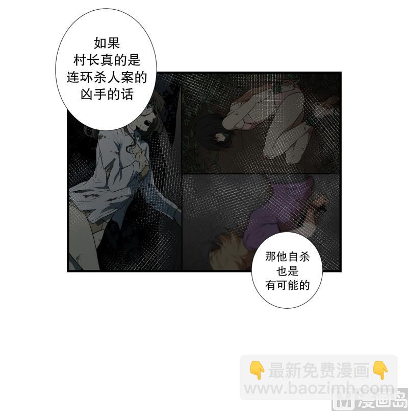 《超能力预知》第68话 第二起 第17页
