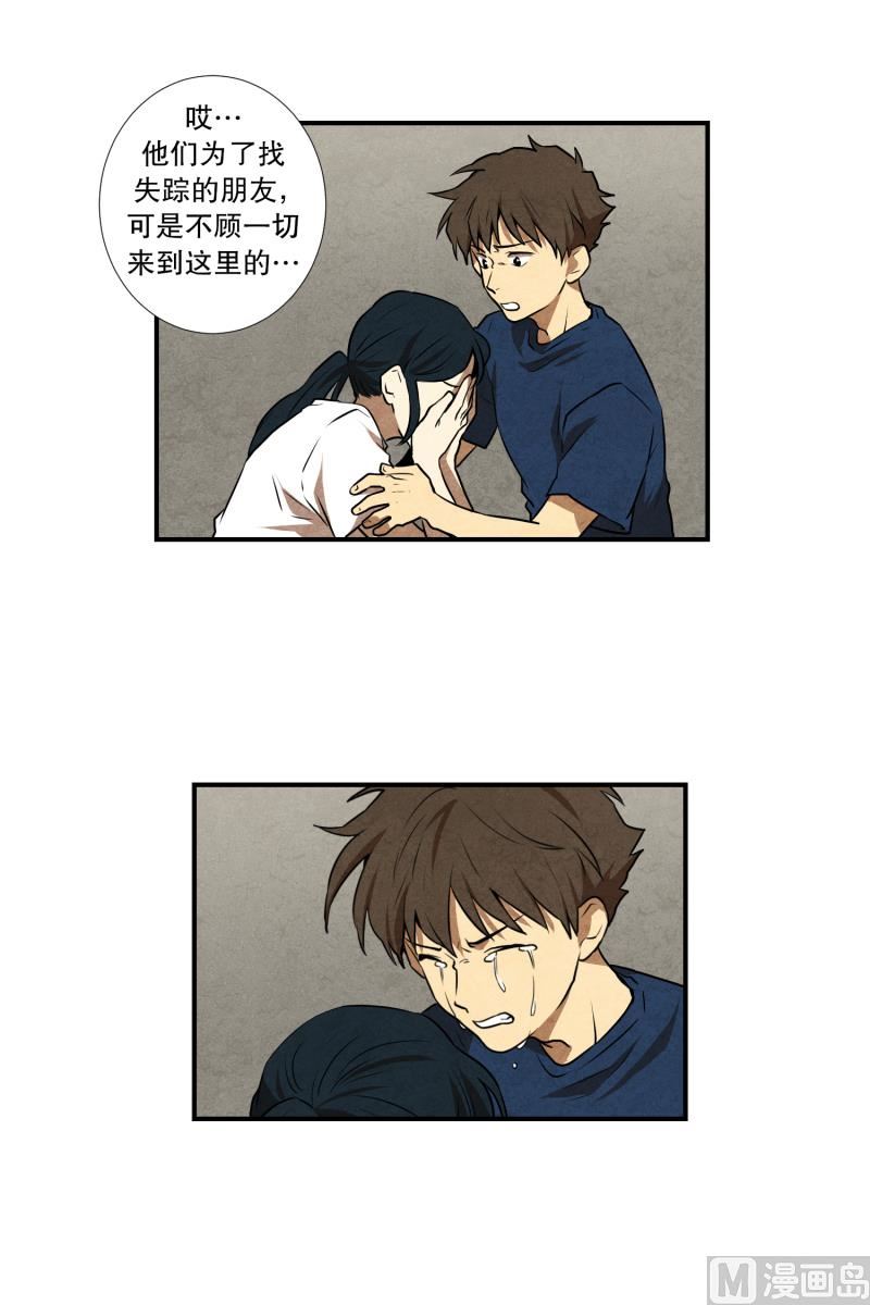 《超能力预知》第68话 第二起 第21页
