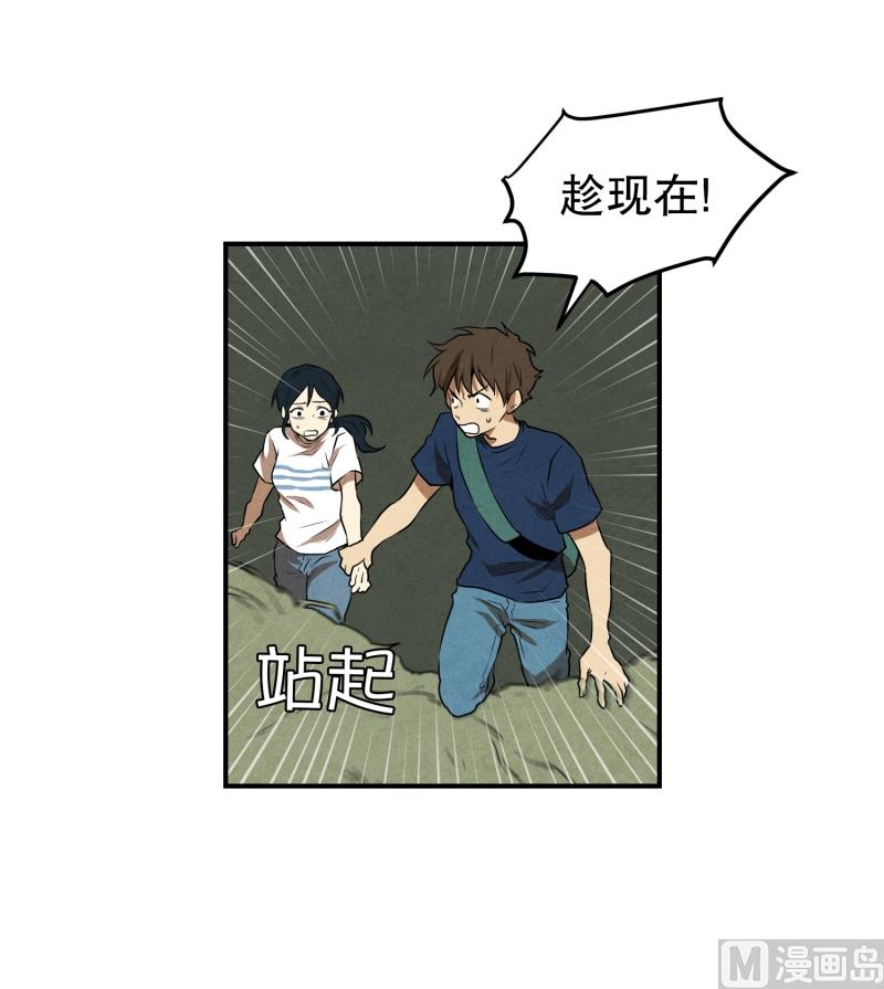 《超能力预知》第67话 躲藏 第16页
