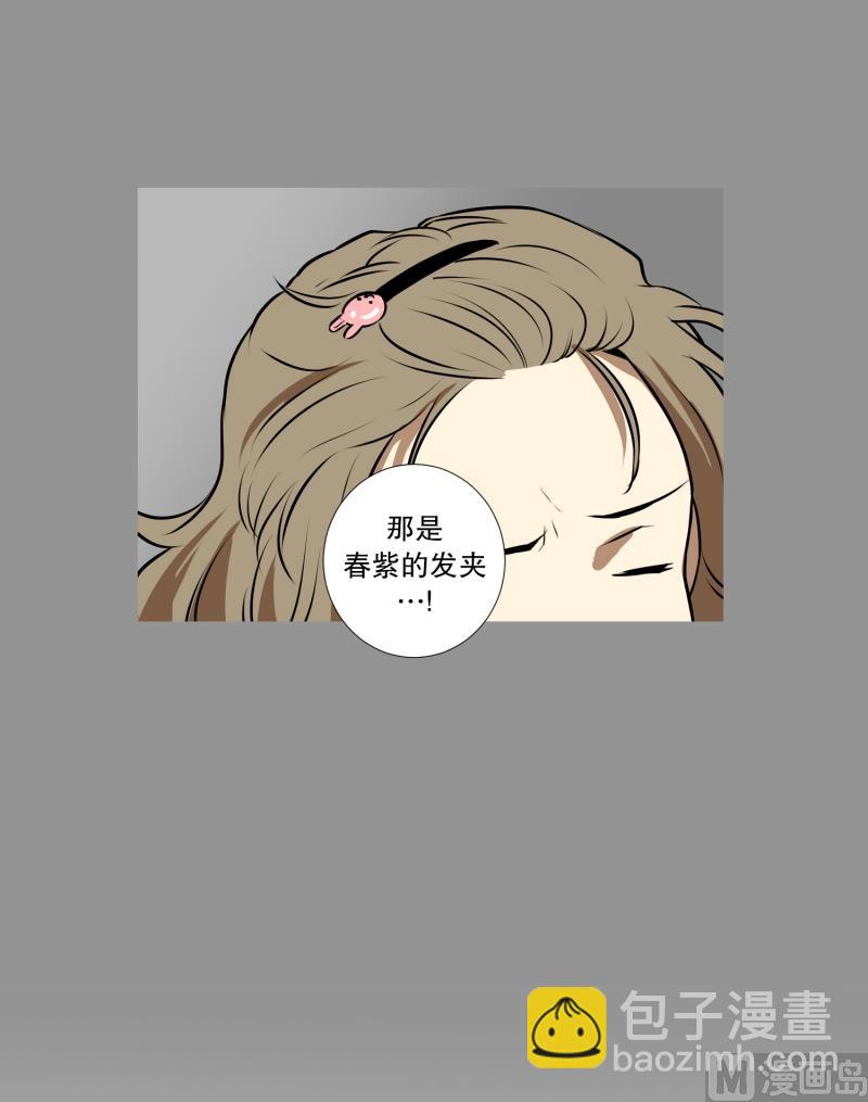 《超能力预知》第65话 树洞 2 第27页