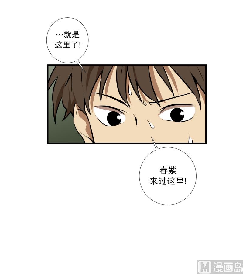 《超能力预知》第65话 树洞 2 第29页