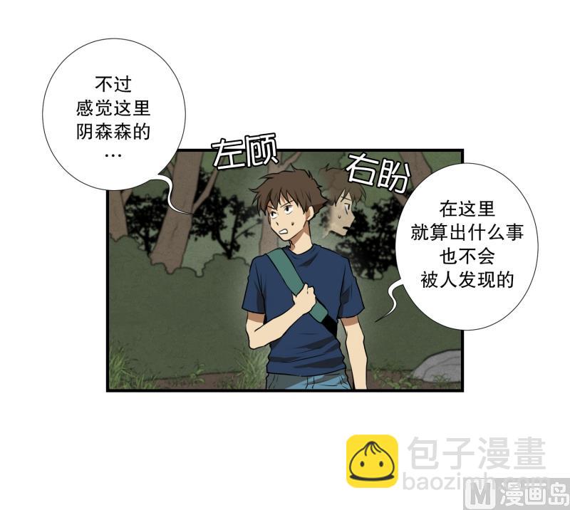 《超能力预知》第65话 树洞 2 第4页