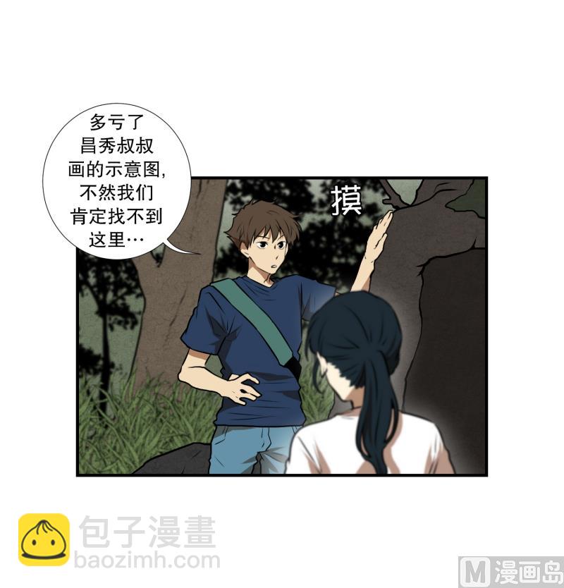 《超能力预知》第65话 树洞 2 第6页