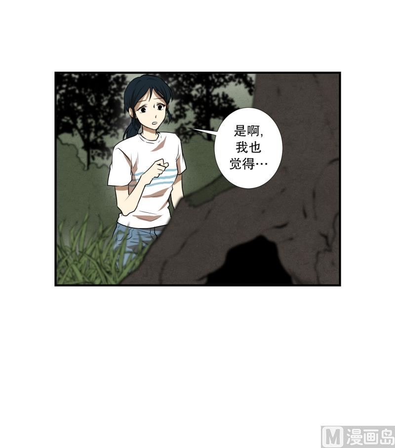 《超能力预知》第65话 树洞 2 第8页