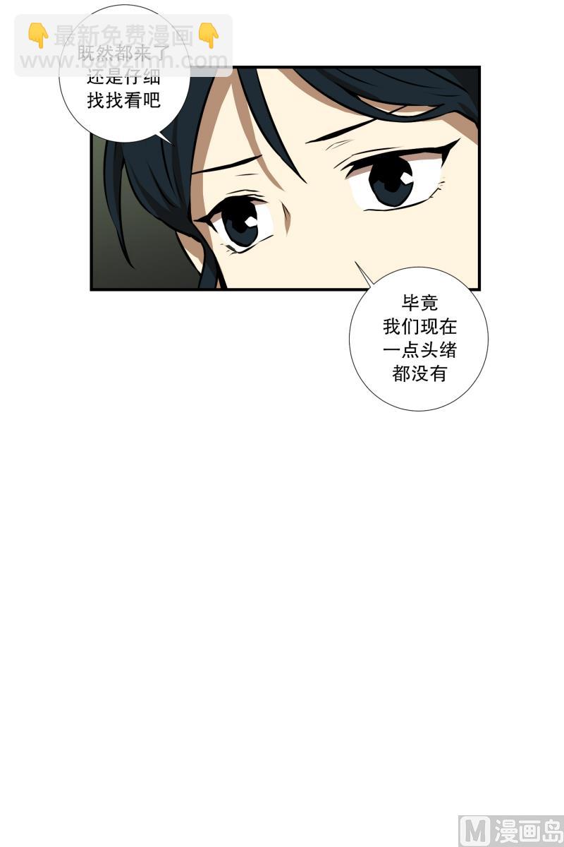 《超能力预知》第65话 树洞 2 第9页