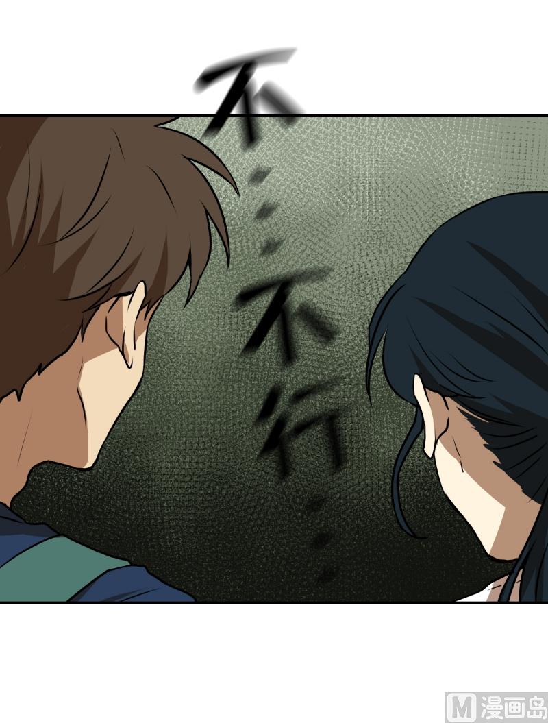 《超能力预知》第66话 快跑 第12页
