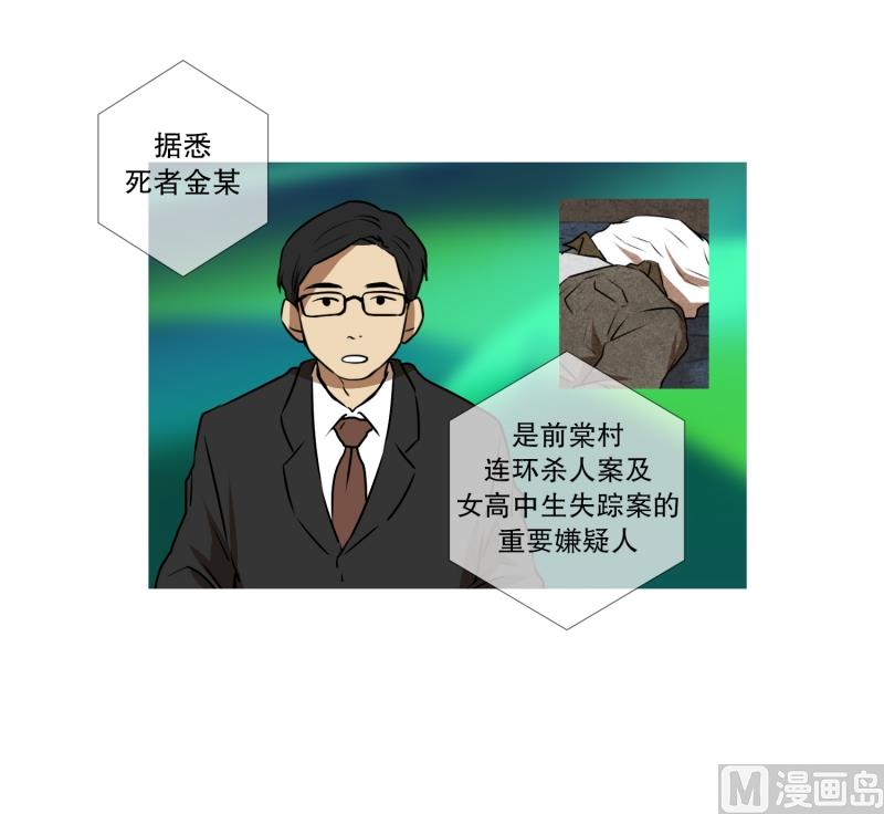 《超能力预知》第69话 结果 第6页