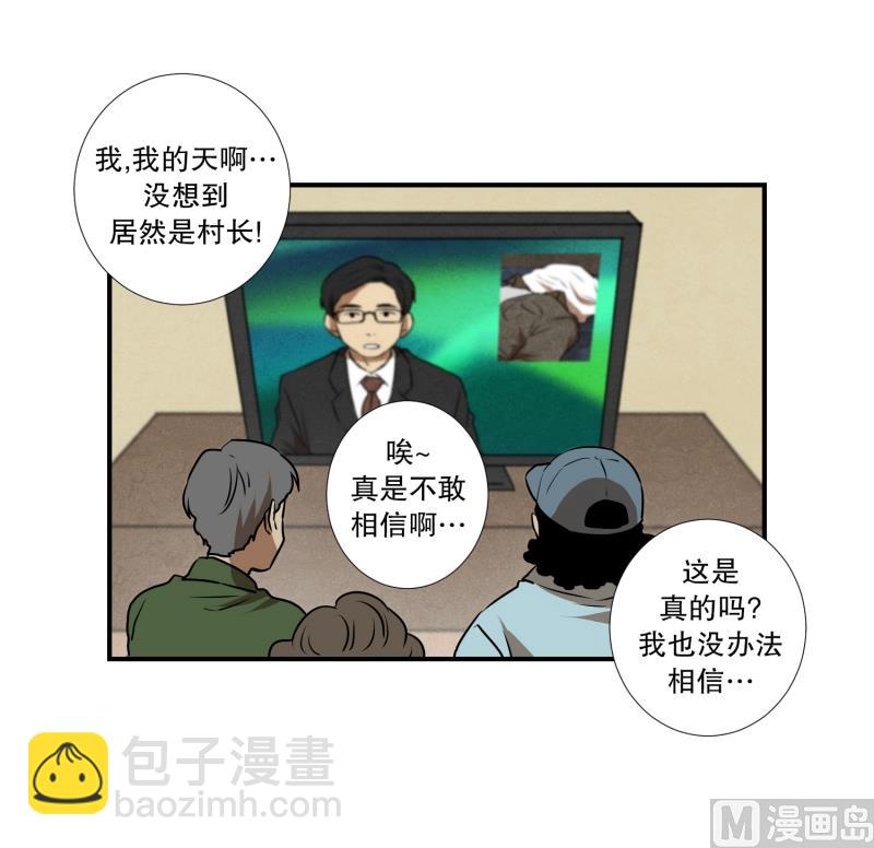 《超能力预知》第69话 结果 第7页