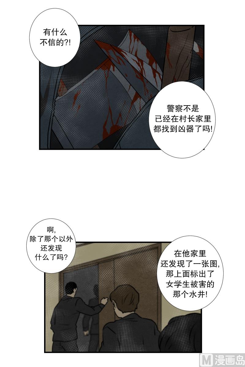 《超能力预知》第69话 结果 第8页