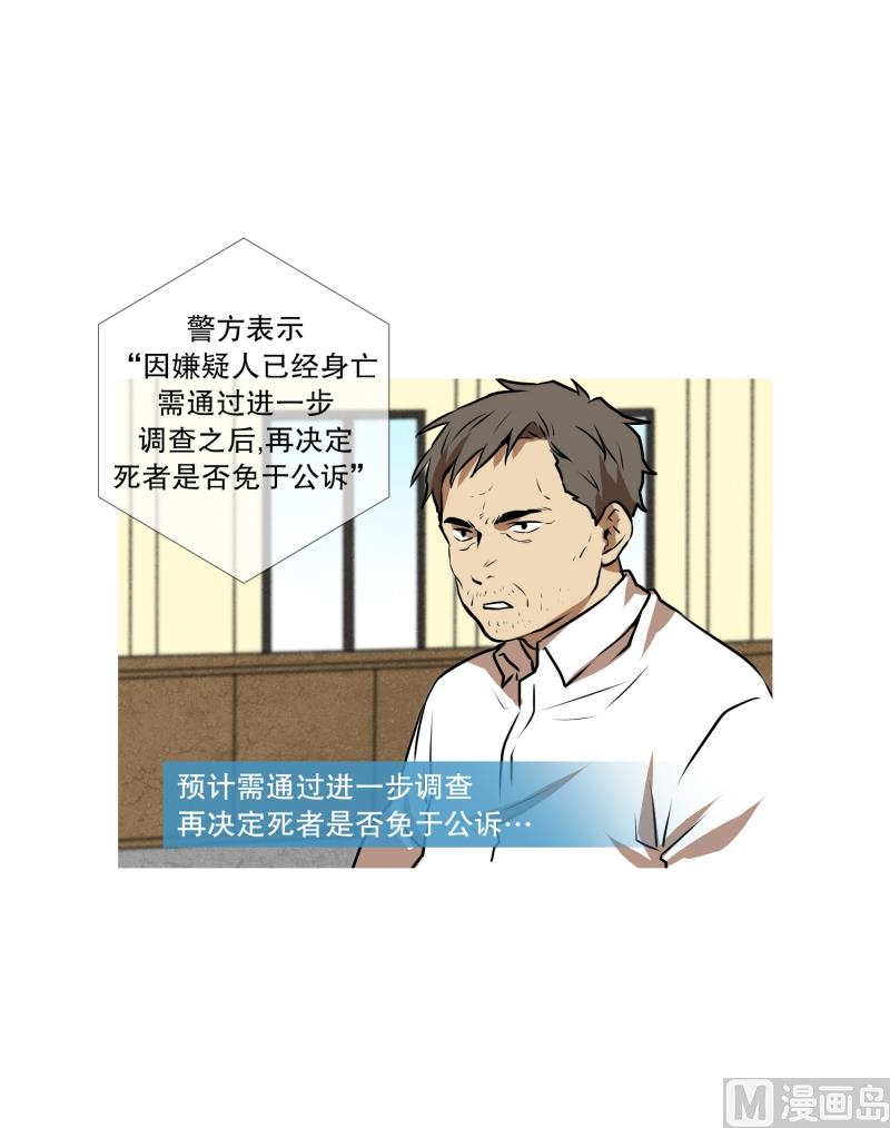 《超能力预知》第69话 结果 第9页