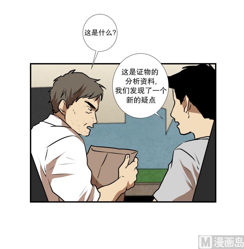 《超能力预知》第72话 疑团重重 2 第10页