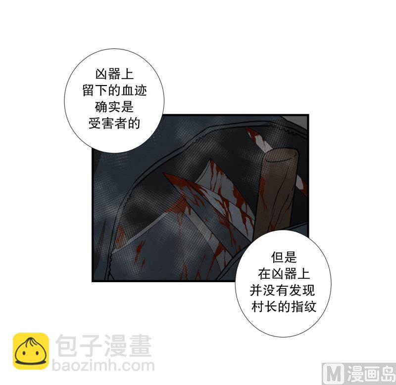 《超能力预知》第72话 疑团重重 2 第11页