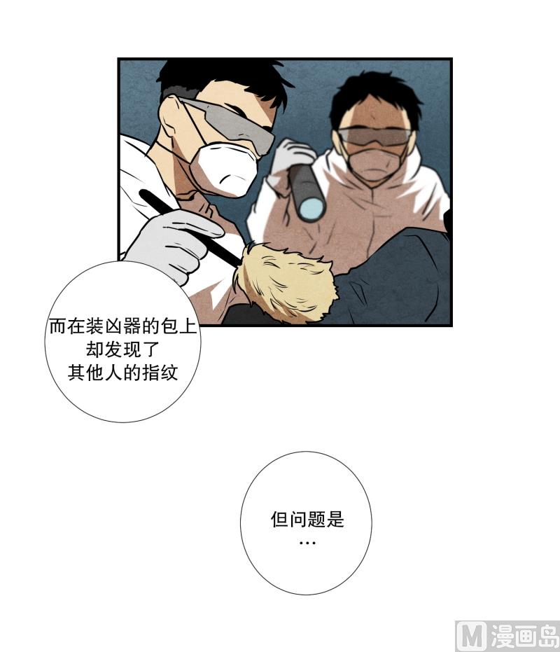 《超能力预知》第72话 疑团重重 2 第12页