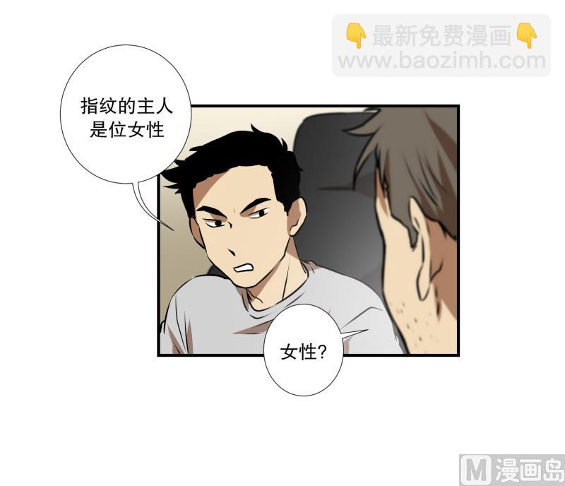 《超能力预知》第72话 疑团重重 2 第13页