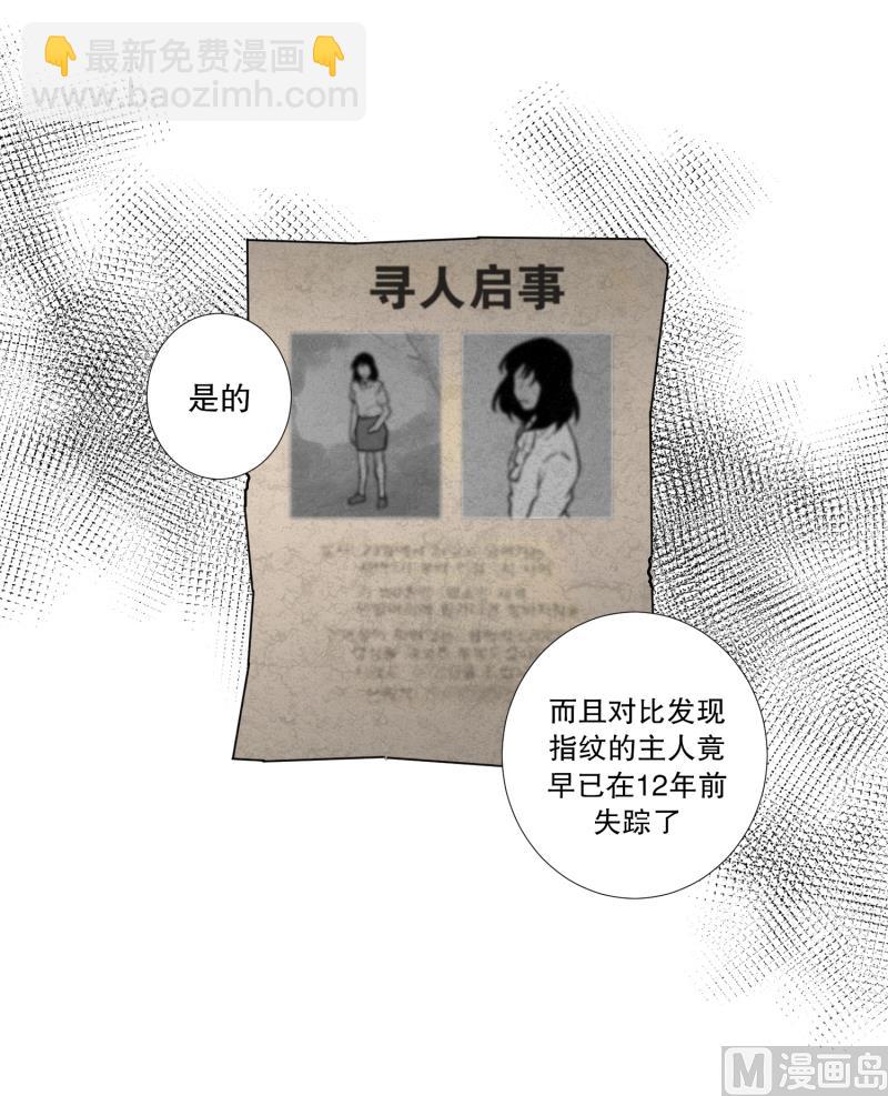 《超能力预知》第72话 疑团重重 2 第14页