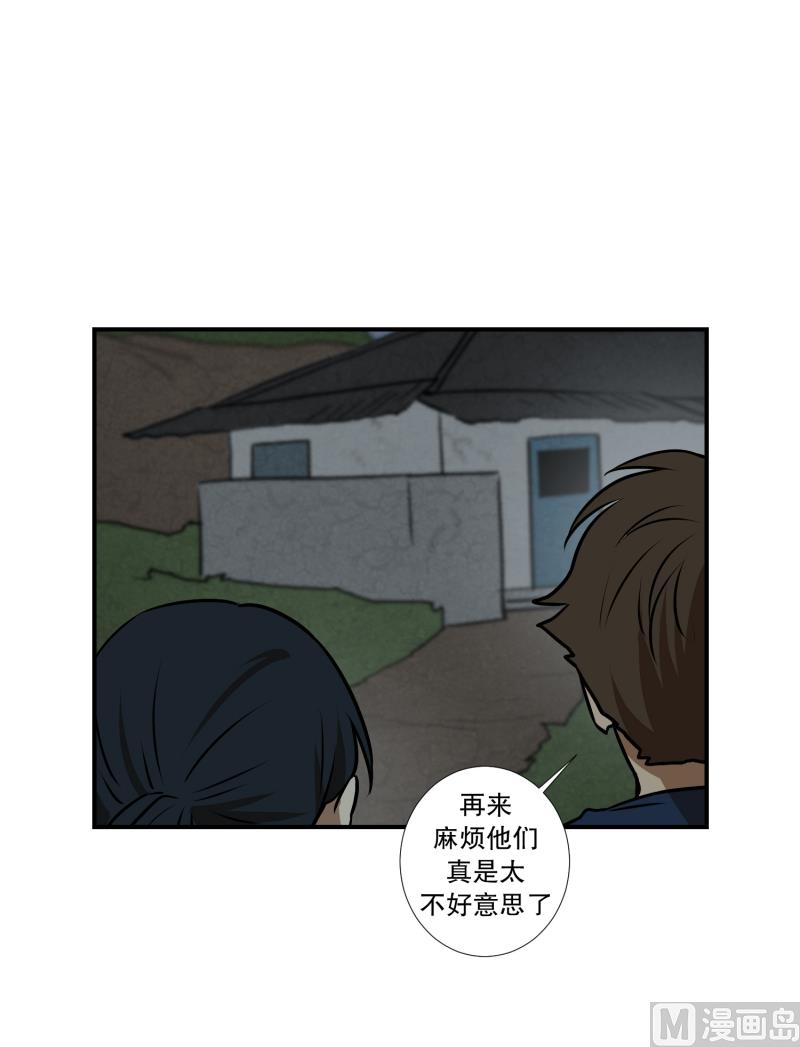 《超能力预知》第72话 疑团重重 2 第16页