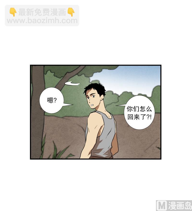 《超能力预知》第72话 疑团重重 2 第23页