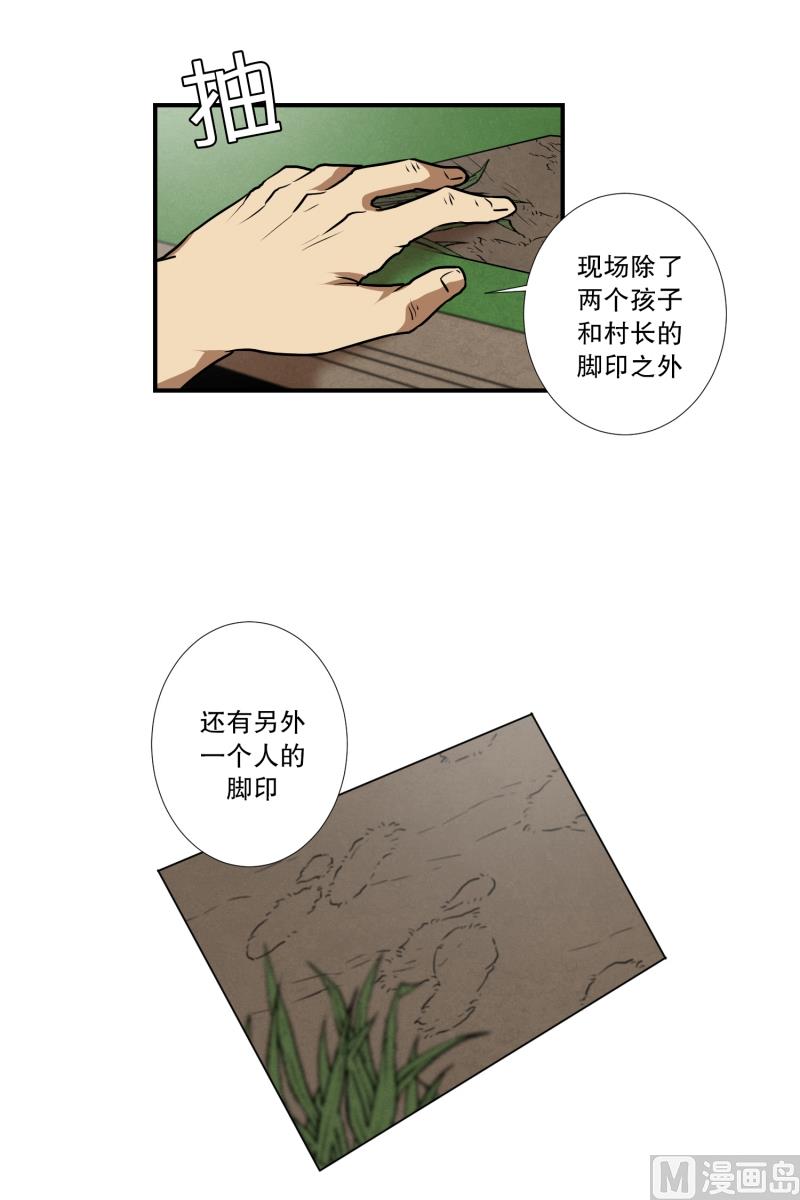 《超能力预知》第72话 疑团重重 2 第4页