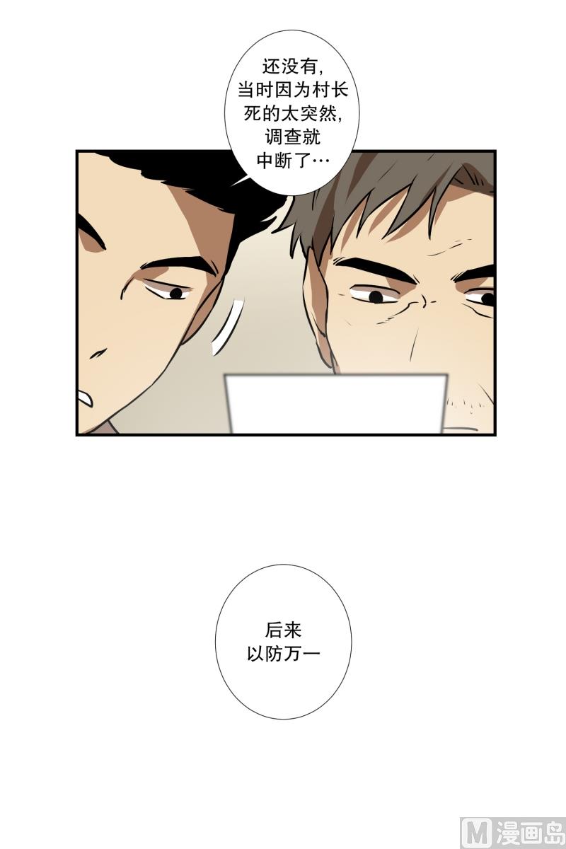 《超能力预知》第72话 疑团重重 2 第6页