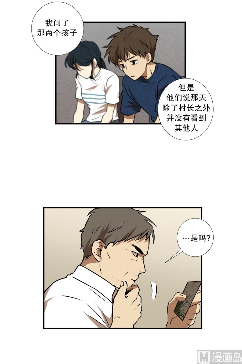 《超能力预知》第72话 疑团重重 2 第7页