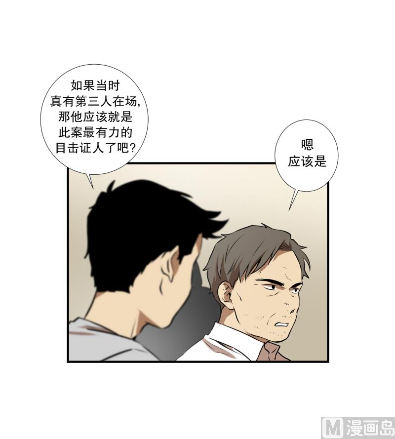 《超能力预知》第72话 疑团重重 2 第8页