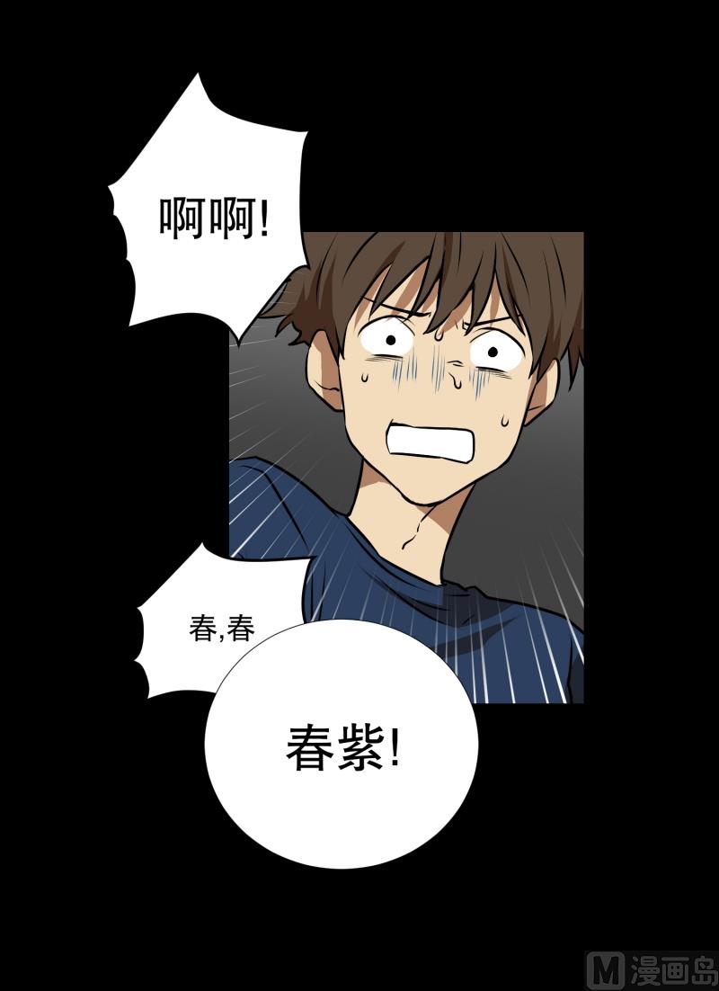 《超能力预知》第70话 春紫 第16页
