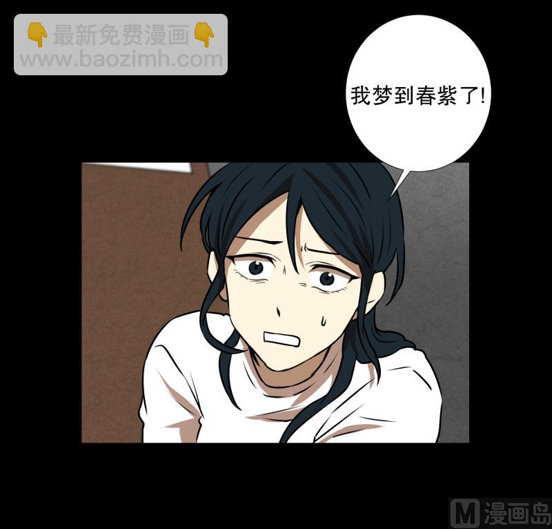 《超能力预知》第70话 春紫 第22页