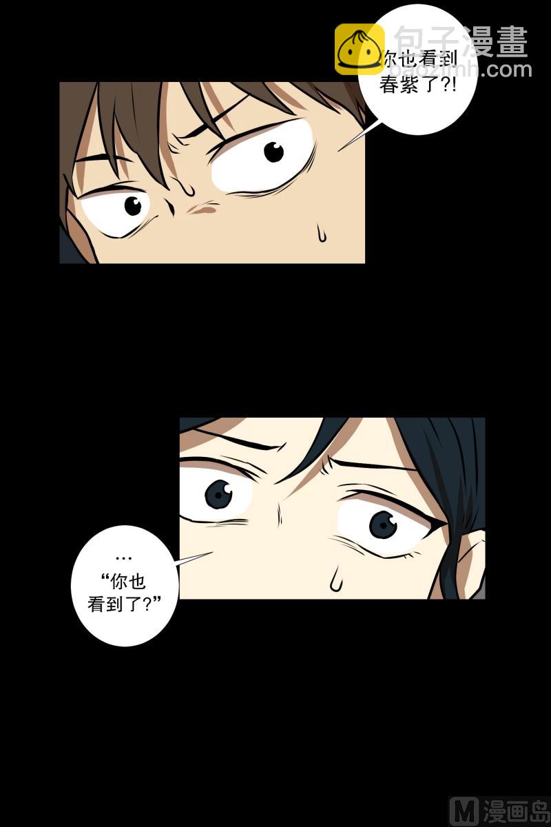 《超能力预知》第70话 春紫 第24页