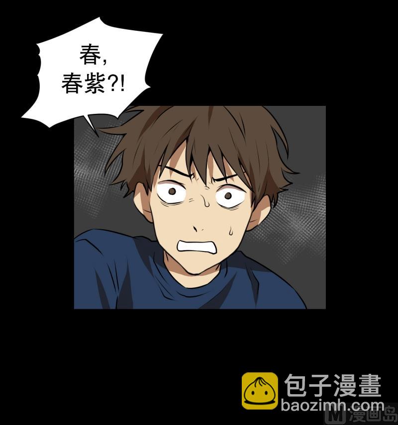 《超能力预知》第70话 春紫 第5页