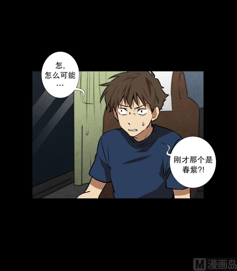《超能力预知》第70话 春紫 第7页