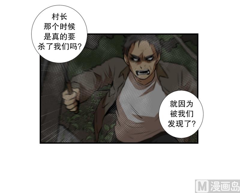 《超能力预知》第71话 疑团重重 1 第11页
