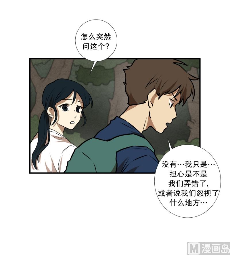 《超能力预知》第71话 疑团重重 1 第12页