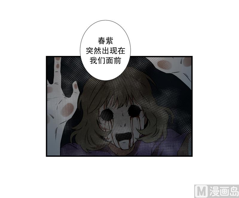 《超能力预知》第71话 疑团重重 1 第13页