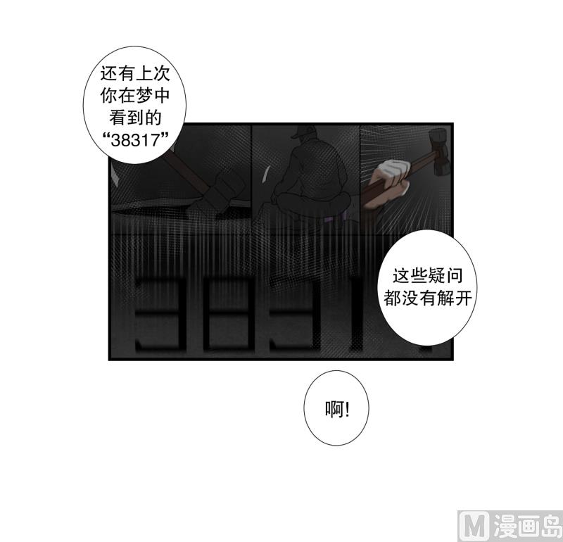 《超能力预知》第71话 疑团重重 1 第14页