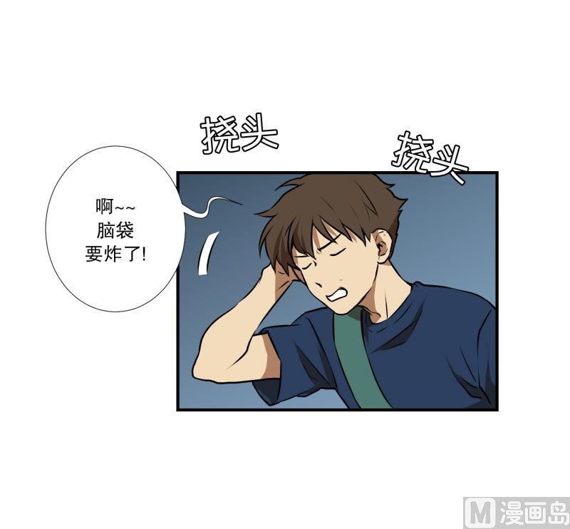 《超能力预知》第71话 疑团重重 1 第16页