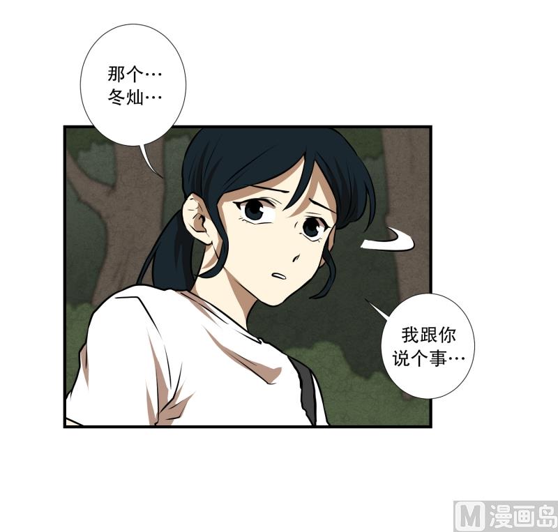 《超能力预知》第71话 疑团重重 1 第17页