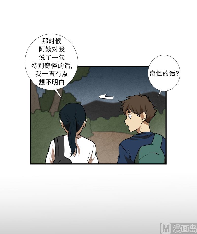 《超能力预知》第71话 疑团重重 1 第19页